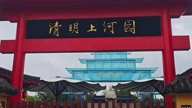 清明上河园 清明上河园